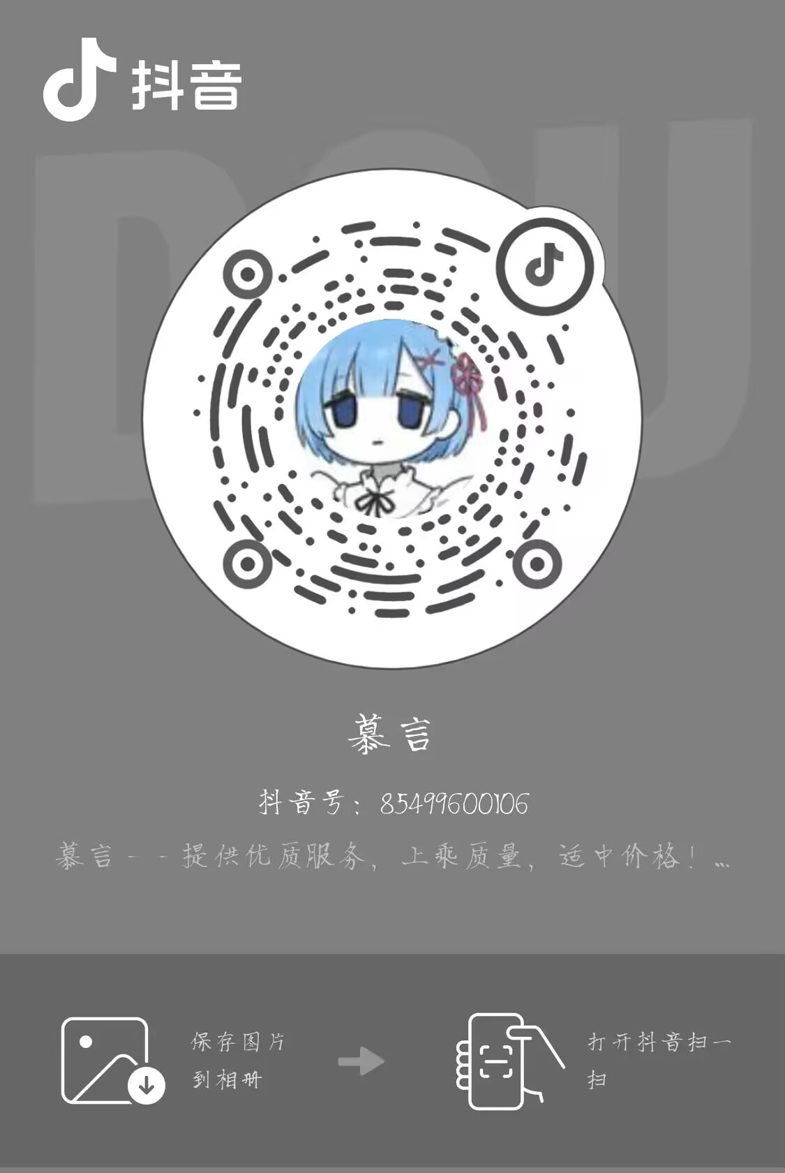 抖音号85499600106的原始识别码