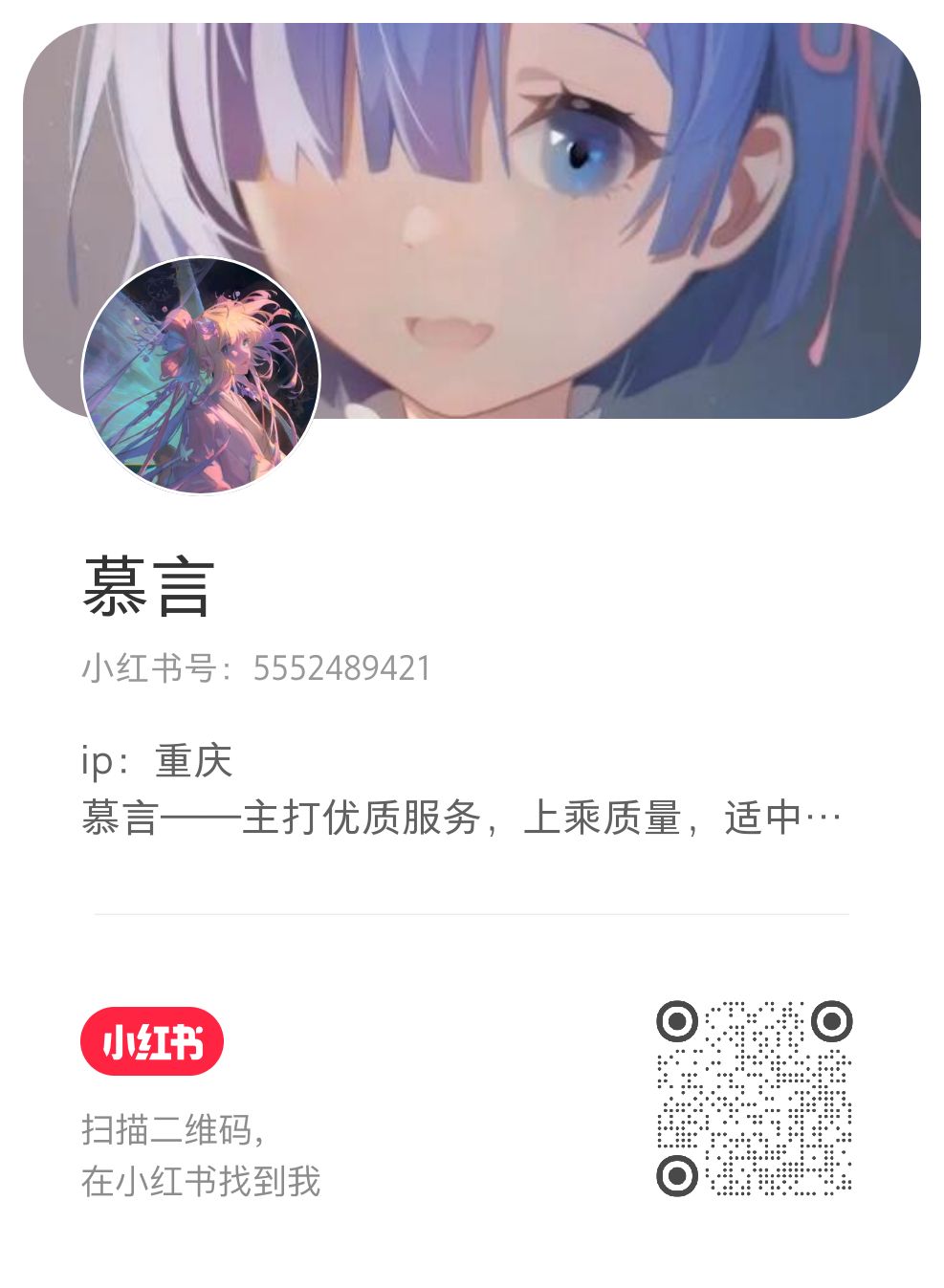小红书号5552489421的原始二维码